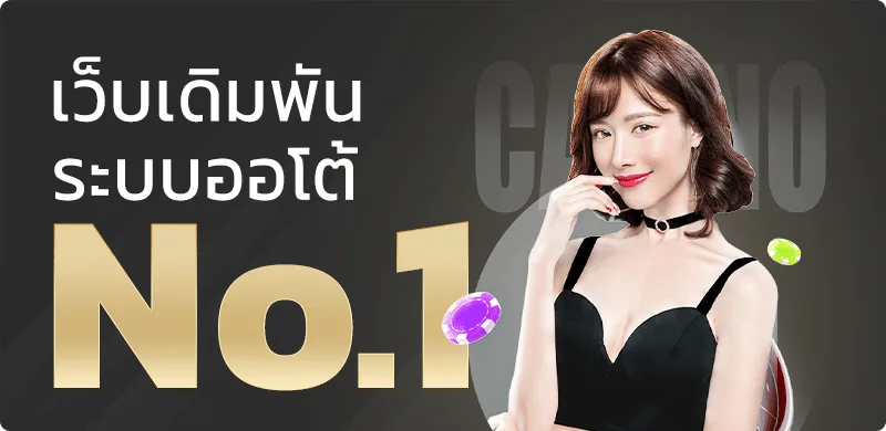 JEBJEED888 เว็บตรง สล็อต คาสิโน ฝากถอนออโต้